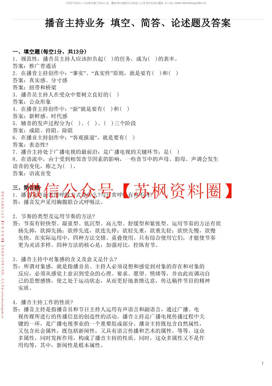 播音主持创作基础